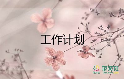 最新關(guān)于社區(qū)安全工作計(jì)劃實(shí)用范文3篇