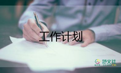 幼兒保育教育工作計(jì)劃8篇