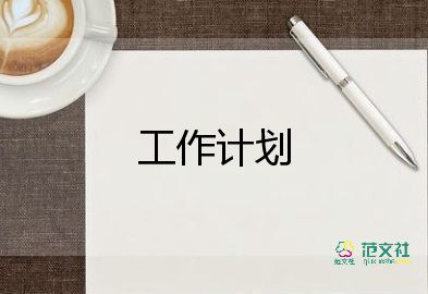 年工作計劃電工班8篇