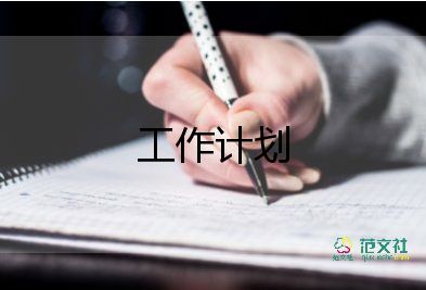 學(xué)期班下學(xué)期工作計(jì)劃8篇