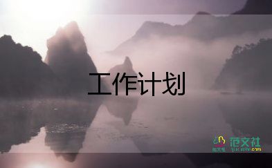 學(xué)前班教學(xué)工作計(jì)劃最新6篇