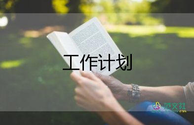 關(guān)于衛(wèi)生院工作計劃通用范文8篇