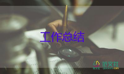 關(guān)于員工試用期工作總結(jié)熱門范文10篇