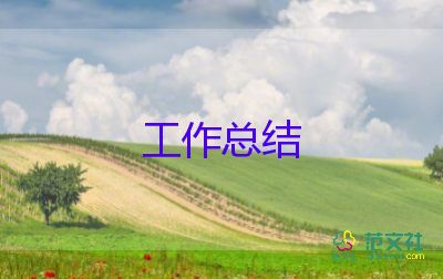 工作總結(jié)個(gè)人周總結(jié)7篇