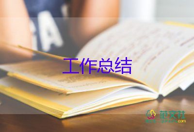 防火科工作總結(jié)模板8篇