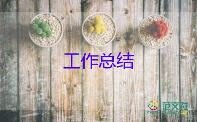 談業(yè)務(wù)的工作總結(jié)8篇