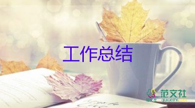 企業(yè)的工作總結(jié)優(yōu)質(zhì)5篇