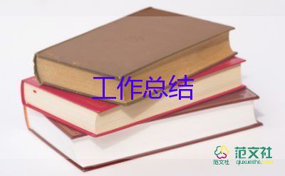 萬(wàn)能工作總結(jié)優(yōu)質(zhì)8篇