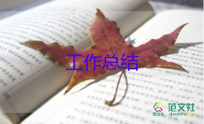 中班秋季安全工作總結(jié)范文12篇