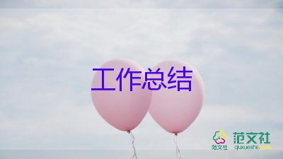 學(xué)?？倓?wù)工作總結(jié)范文最新5篇