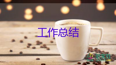 關于護理人員工作總結范文優(yōu)秀3篇