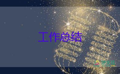 工作試用期轉(zhuǎn)正工作總結(jié)優(yōu)秀8篇