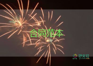 跟保姆簽的合同參考8篇