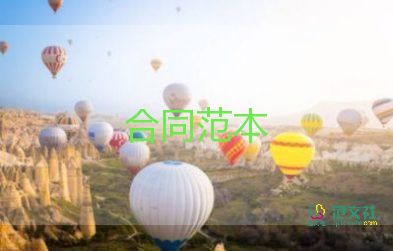 最正規(guī)的合同模板參考8篇