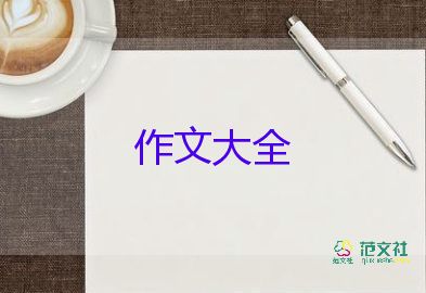 其實(shí)我很作文6篇