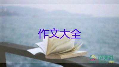 關(guān)于最新我的未來(lái)不是夢(mèng)作文8篇