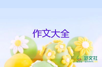 我未來的大學(xué)作文8篇