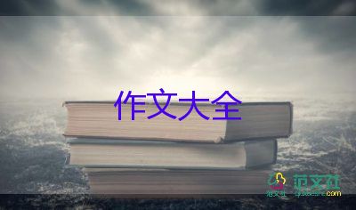 朱?作文200字最新8篇