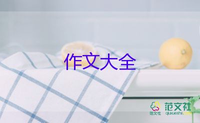 她鼓勵了我作文推薦6篇