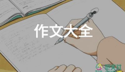 那一刻我讀懂了作文5篇