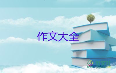 快樂(lè)61作文7篇