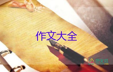 作文《美》500字通用6篇