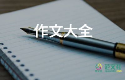 我的筆的作文通用6篇