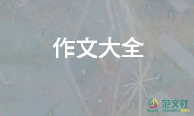 小動物作文范文300字推薦7篇