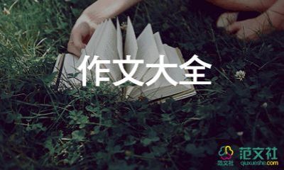 校運(yùn)動(dòng)會(huì)作文精選5篇