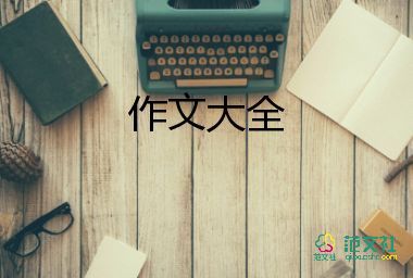 38婦女節(jié)作文推薦5篇