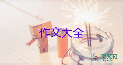 小學畢業(yè)類作文5篇