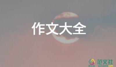 成功類作文最新7篇