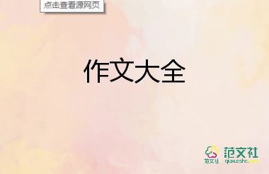 為了_我_作文7篇