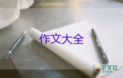 神話作文300字7篇