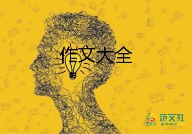 關(guān)于成長(zhǎng)的路上作文熱門范文15篇