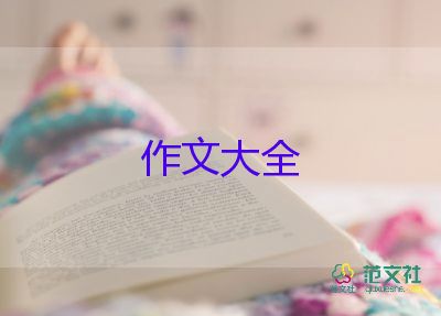 為了_我_作文通用7篇