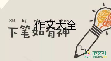 我的心怦怦跳作文兒300字5篇