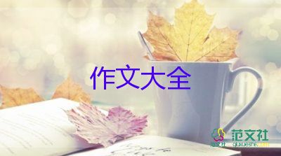 身邊的感動小學(xué)生作文7篇