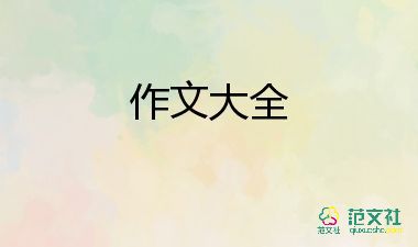 作文我最敬的人作文優(yōu)質(zhì)5篇