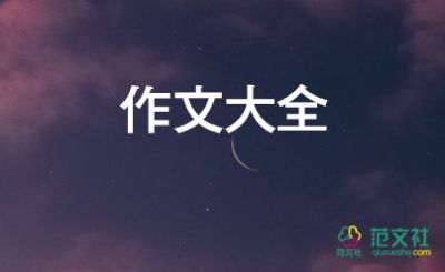 作文我真開心500字推薦7篇