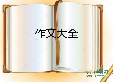 最新關(guān)于運動會作文優(yōu)秀范文4篇