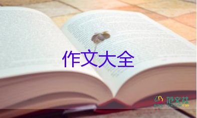 校運(yùn)動(dòng)作文600字參考7篇