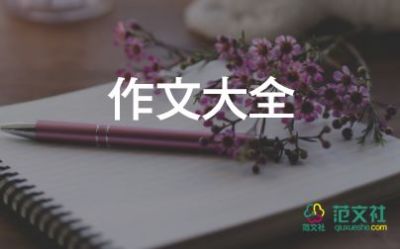 捏我的奶作文優(yōu)秀5篇