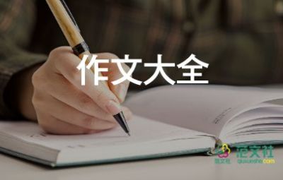 信任的作文400字5篇