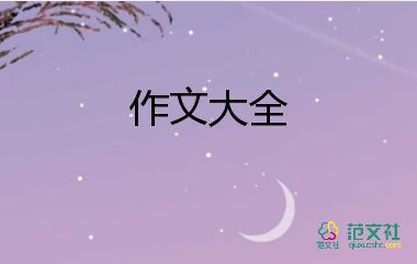 作文寫(xiě)動(dòng)物200字優(yōu)秀8篇