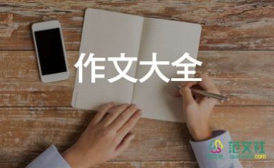 豐富多彩的生活作文7篇