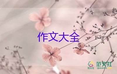 38婦女節(jié)作文通用7篇