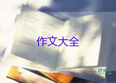 與書為友的作文500字7篇